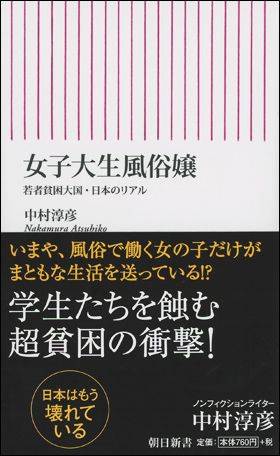 下流風俗嬢（単話版）＜下流風俗嬢＞ |藤田素子 |