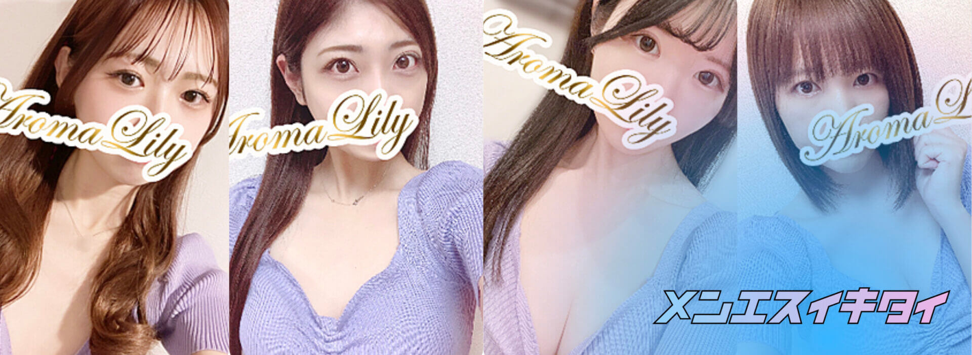 閉店】【Aroma Lily（アロマリリー）】で抜きあり調査【水戸】香坂は本番可能なのか？【抜けるセラピスト一覧】 –  メンエス怪獣のメンズエステ中毒ブログ