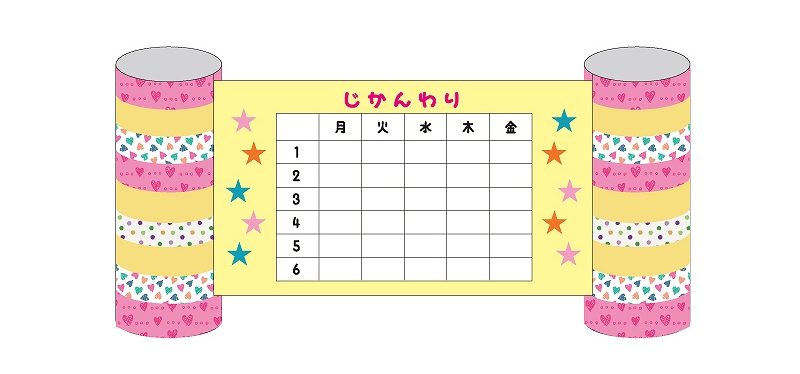 卒園プレゼント手作り 時間割表TikTok