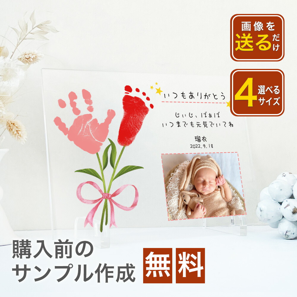 敬老の日プレゼント♡手形足形アート ※文字を変えて用途変更可能♪の通販 by marigraphy's shopラクマ