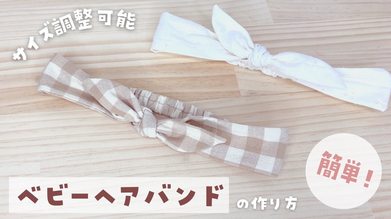 つけるだけでオシャレに 2枚の布で作る手作りヘアバンドクラフト日和家庭用ミシンブラザ