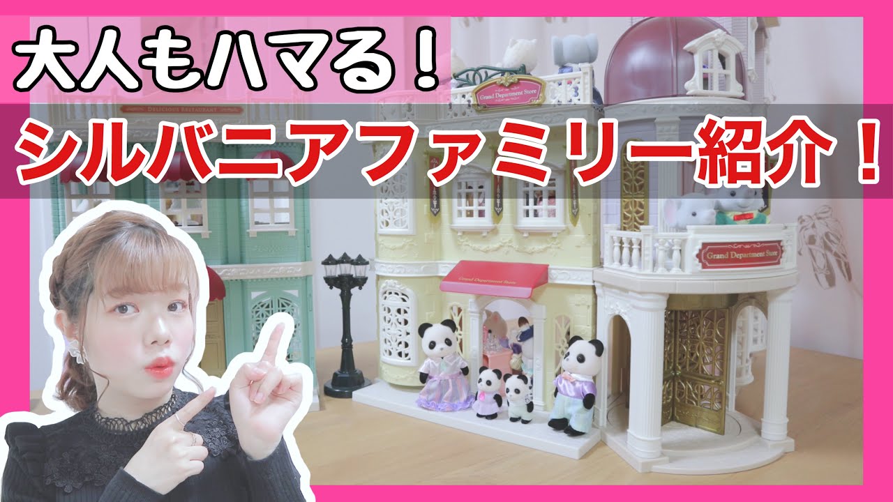 大人買いしたい！ 「シルバニアファミリー」のポップアップストアが渋谷PARCOにシティリビングWeb