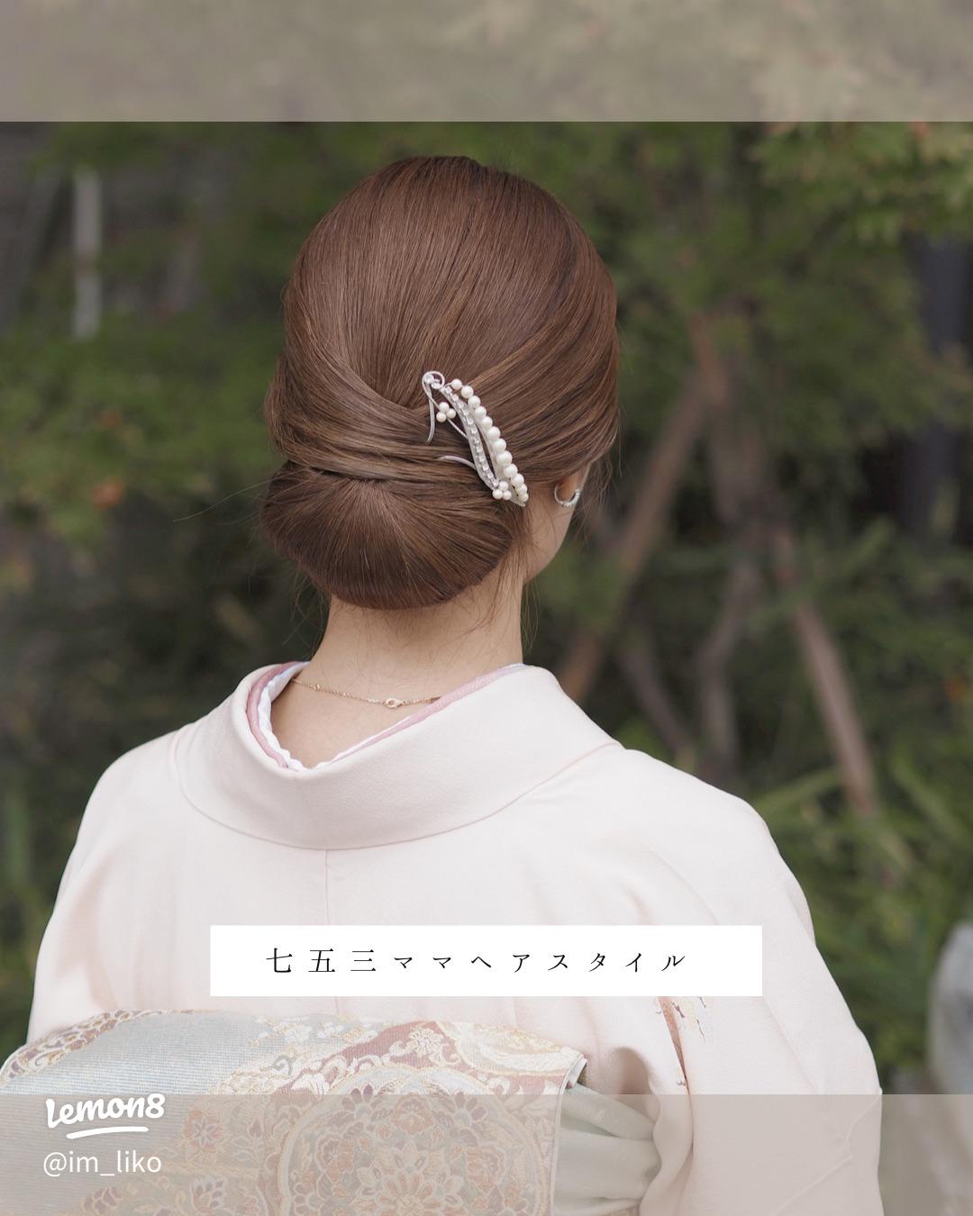 七五三ママ必見！簡単1分和装ヘアアレンジ