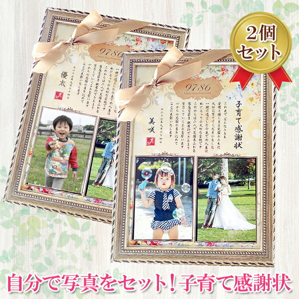 子育て感謝状 両家贈呈品 2枚セット 結婚式 ウェディング 披露宴 4865 - メルカリ