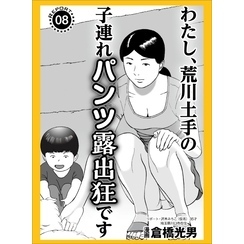 月刊コミックバンチ9月号 - 女性の“オカズ”を調査する「私だってするんです」映画化、主演は元SKE加藤智子