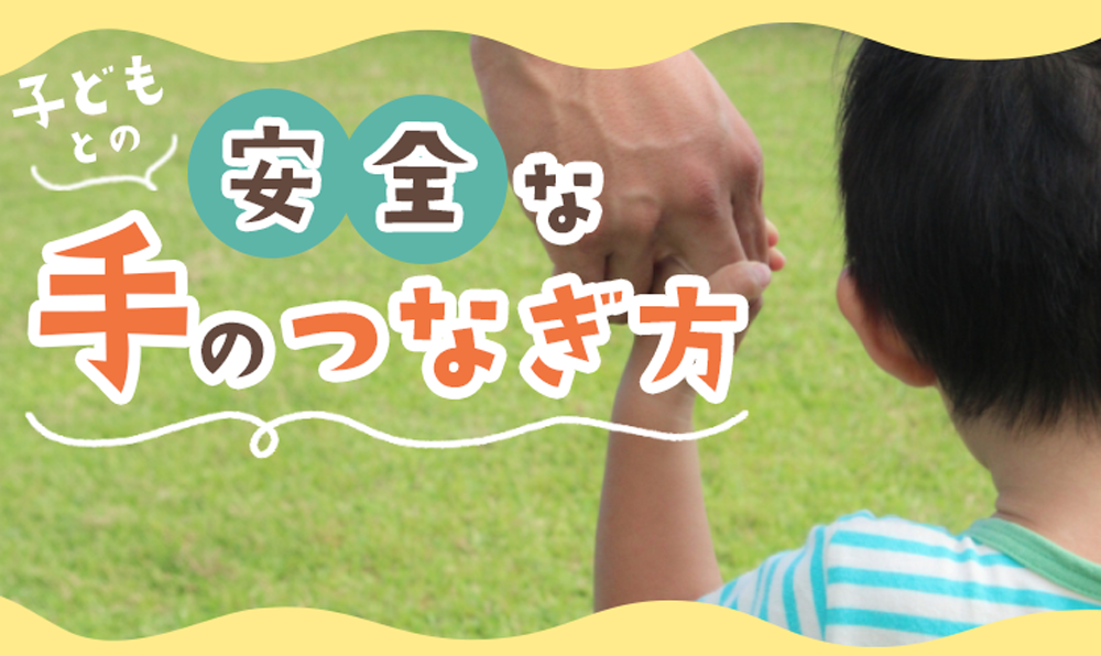 自閉症の子が手をつながない理由と対応法親子の安心に繋がるママの声かけ自閉症総研ホルン