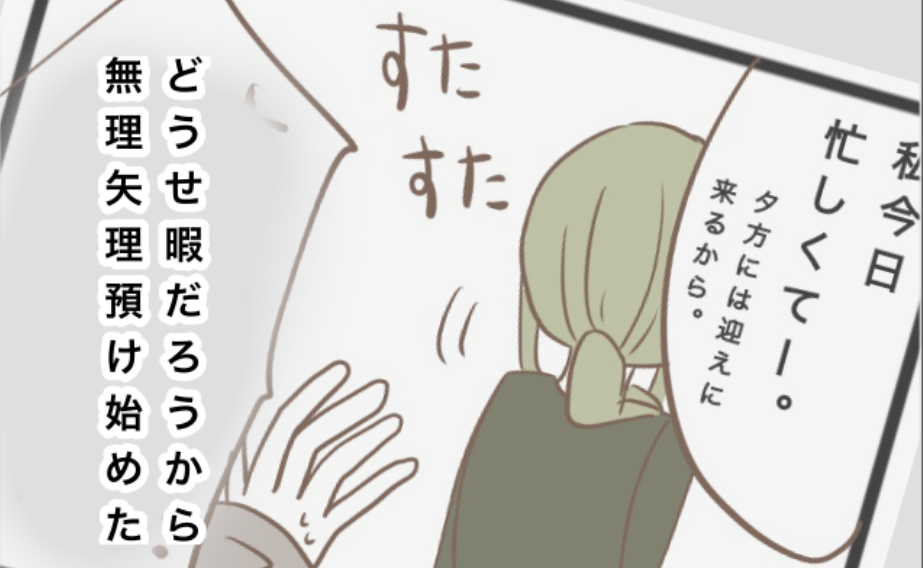 託児所扱い』第18話 │ ツムママは静かに暮らしたい