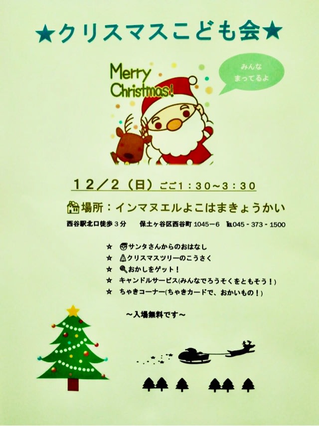 クリスマス会 - 保育園「キッズナーサリー」