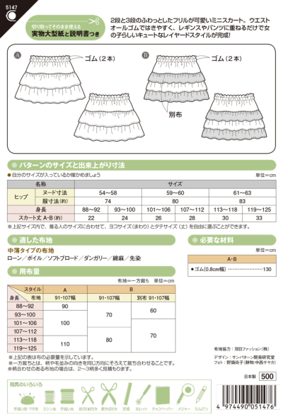 型紙なしで作る 子どものティアードスカートの作り方80～130㎝