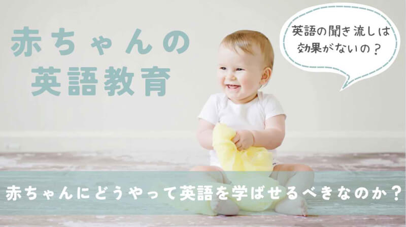 海外在住ママが考える子供の英語学習で注意すべき6つの落とし穴ママびよりウェブ