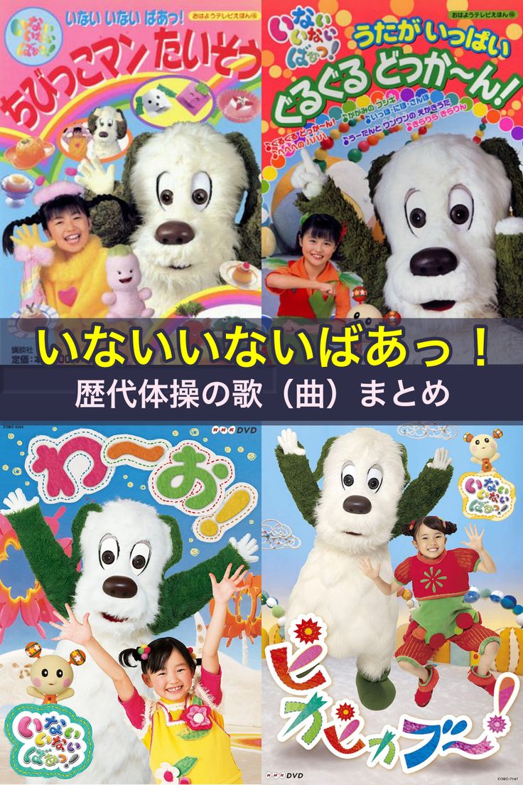 おかあさんといっしょ歴代体操のおねえさん初代〜現在