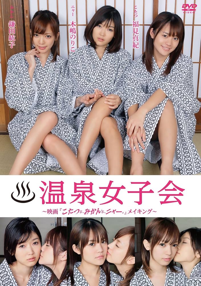 こたつと、みかんと、殺意と、ニャー。 邦画2013- 動画配信U-NEXT 31日間無料トライアル