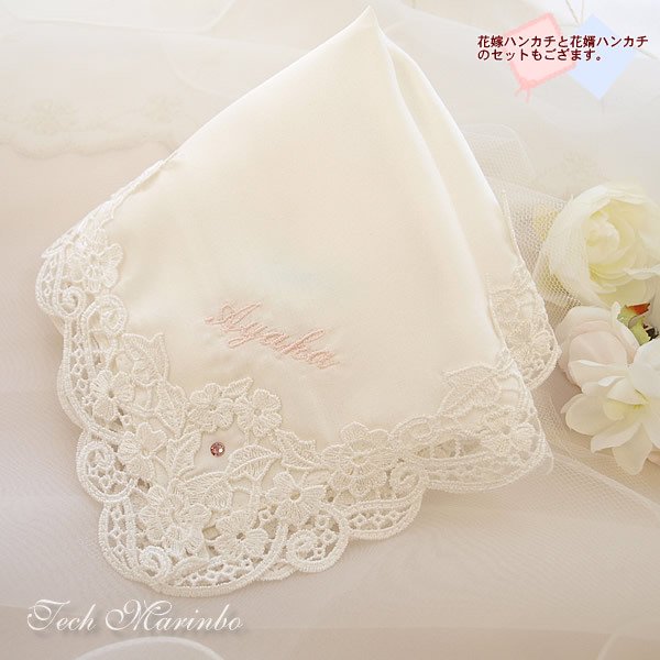 花嫁シルクハンカチ ヴァンス お名前刺繍 その他オーダーメイド てくまりんぼ 通販 2709862Creema クリーマ