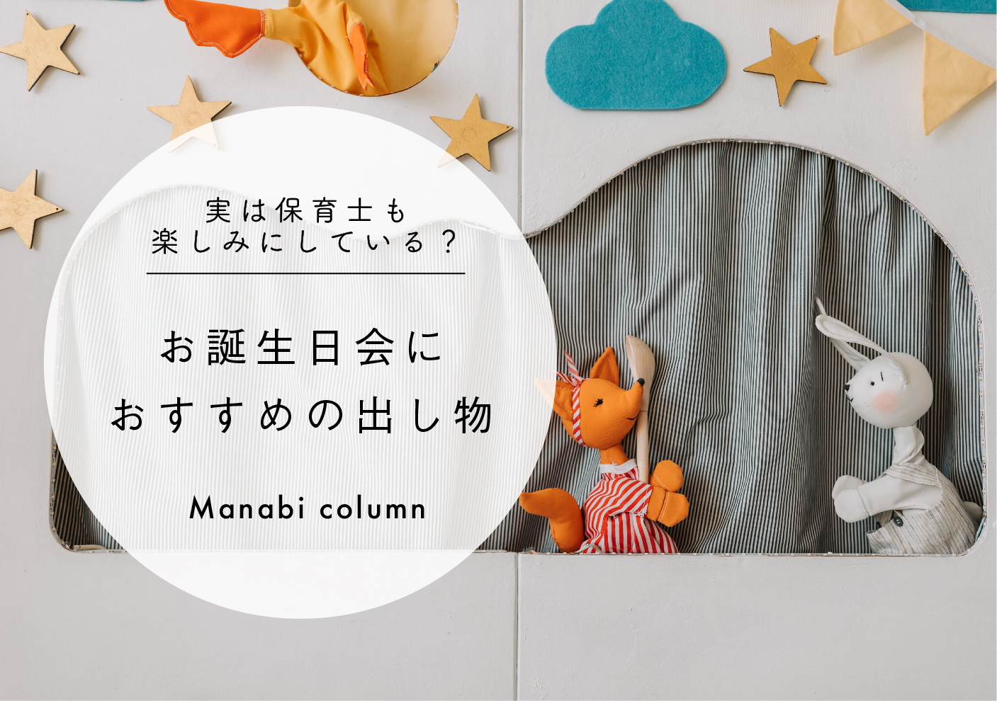 5月お誕生日会②