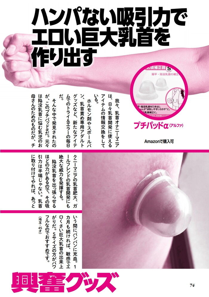 スポールバン乳首開発できる？【方法と口コミ】男も女も絶頂！効果的？ | 【きもイク】気持ちよくイクカラダ