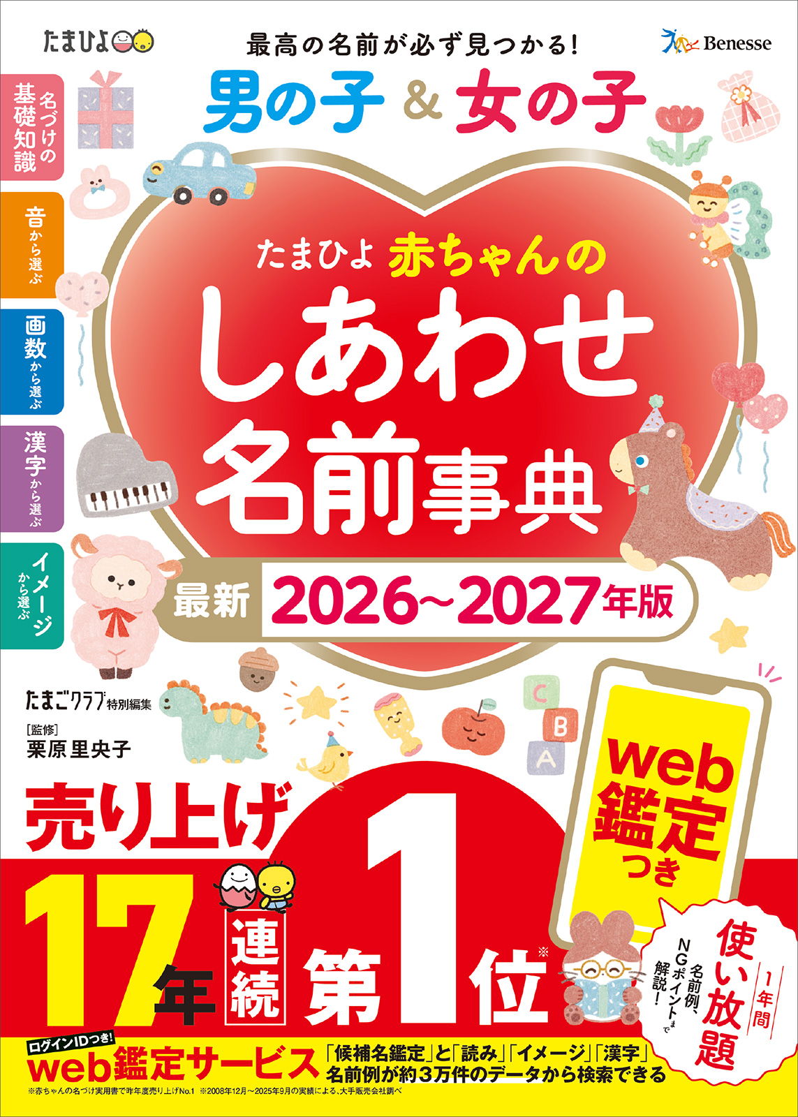 5月生まれの女の子に人気の名前、3年連続1位は「MAY 芽依 」！ 女の子は涼しげな名前、男の子は「と止めネーム」が人気！2023年『5月生まれベビーの名づけトレンド』発表！株式会社ベビーカレンダーのプレスリリース