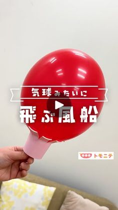 手作りおもちゃ バルーンベッド - みたろうさんち