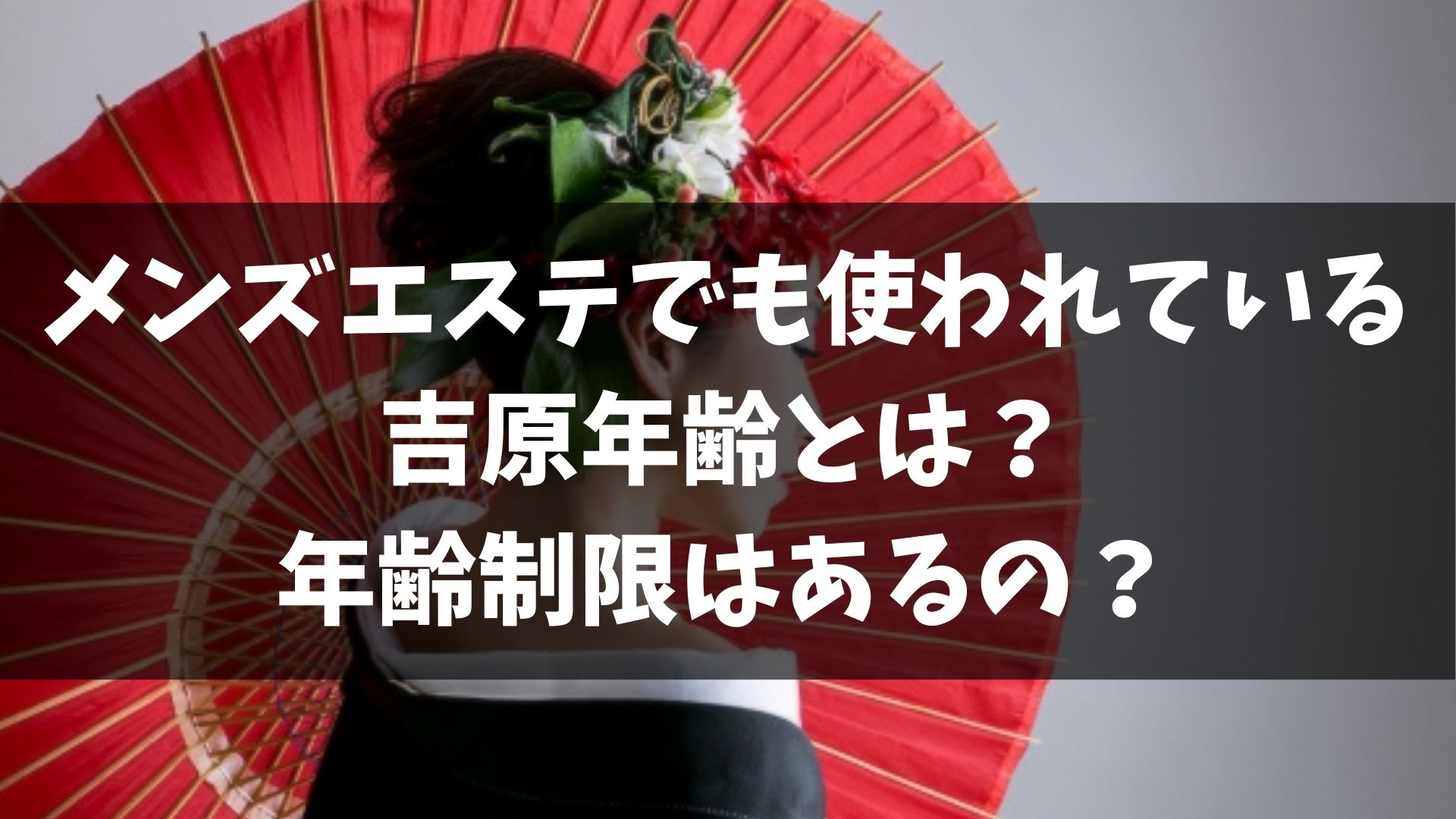 吉原の週休2日制の風俗男性求人【俺の風】