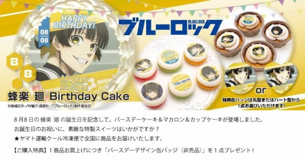 TVアニメ『ブルーロック』 バースデー 缶バッジセット 蜂楽 廻