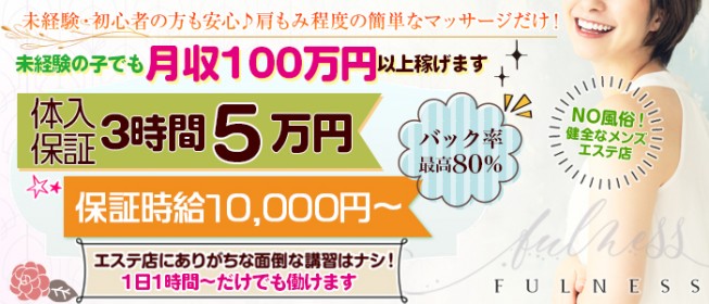 神戸三宮のメンズエステ（一般エステ）｜[体入バニラ]の風俗体入・体験入店高収入求人