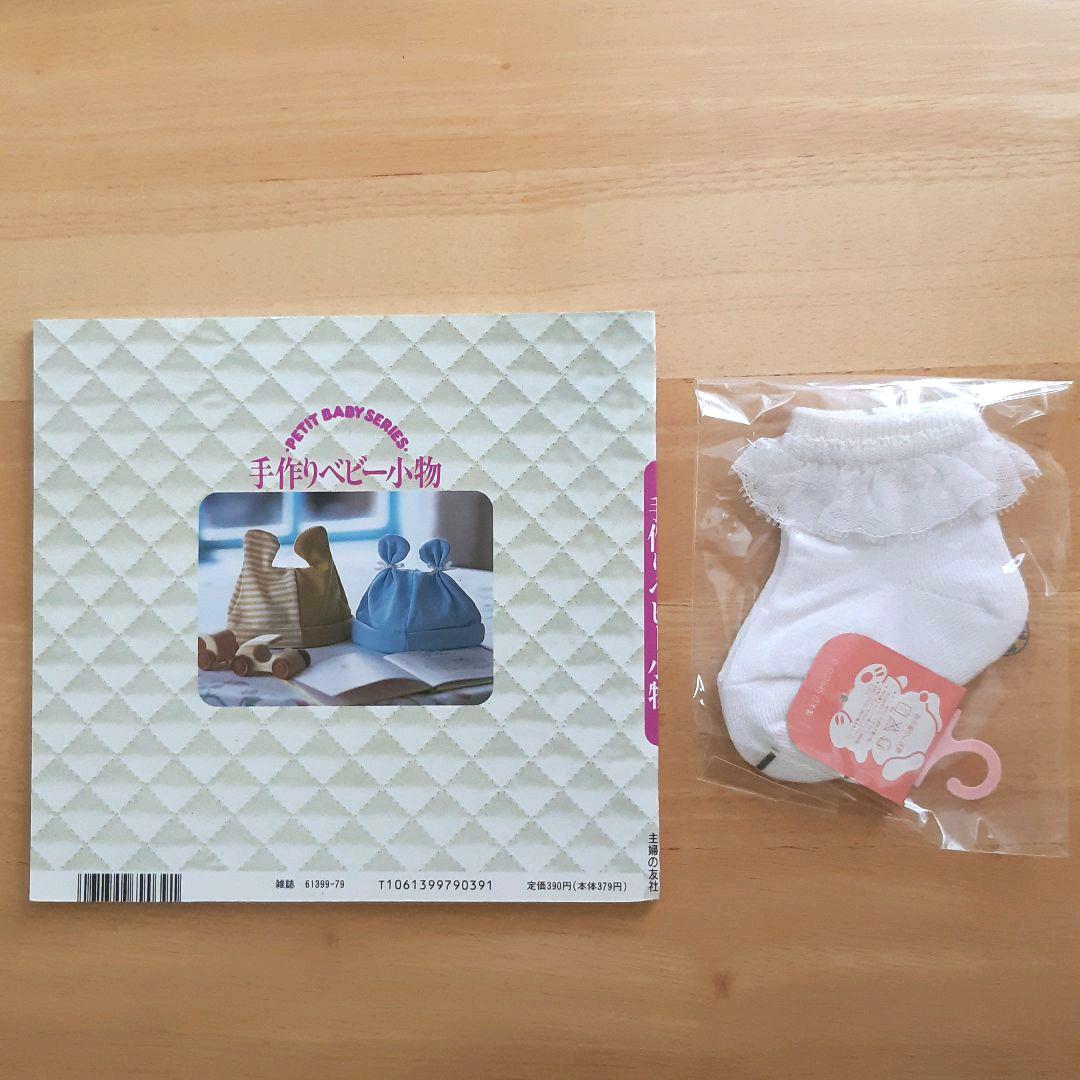 ベビーとママの手作り小物株式会社誠文堂新光社