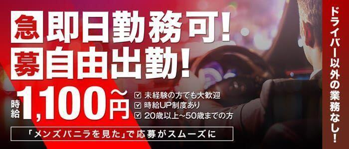 札幌/東京/名古屋/大阪を中心とする全国 男性風俗高額アルバイト求人「全国展開の男道場グループ」求人特設サイト