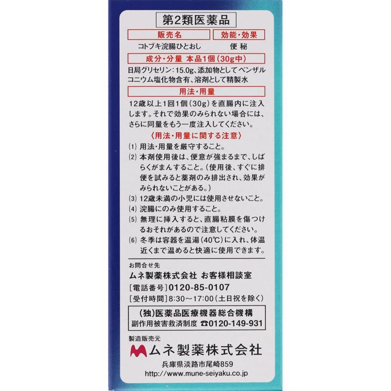 グリセリン浣腸「オヲタ」150・120・60・小児用30』 新使用説明書封入のお知らせ