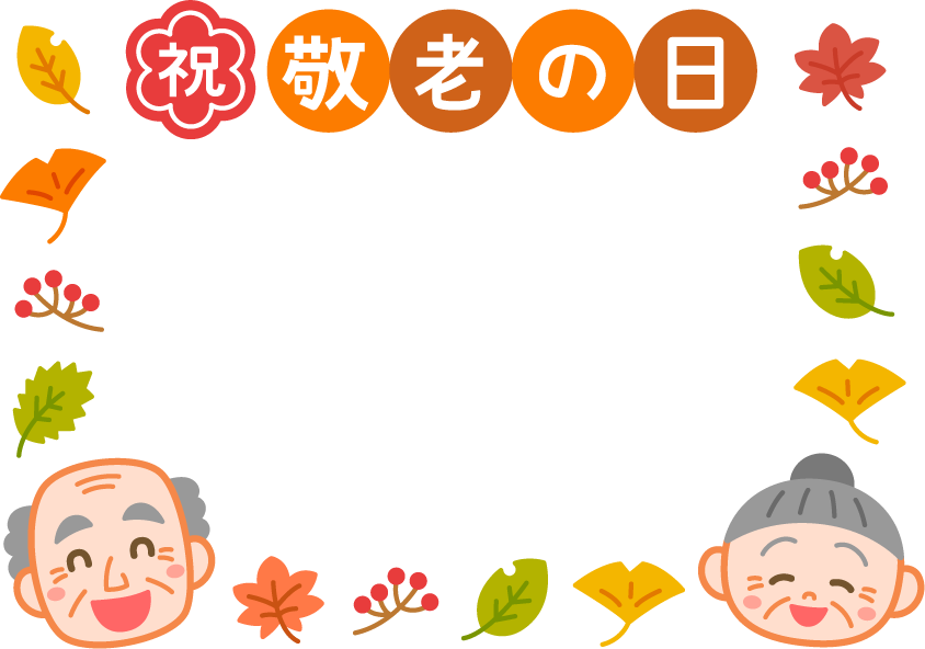 敬老の日」に関する保育や遊びの記事一覧HoiClue ほいくる