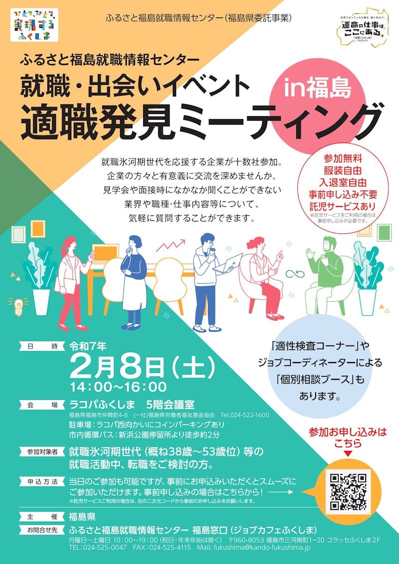 福島の出会いの場9選。出会いがない男女向けの居酒屋バーやアプリを紹介 | Smartlog出会い