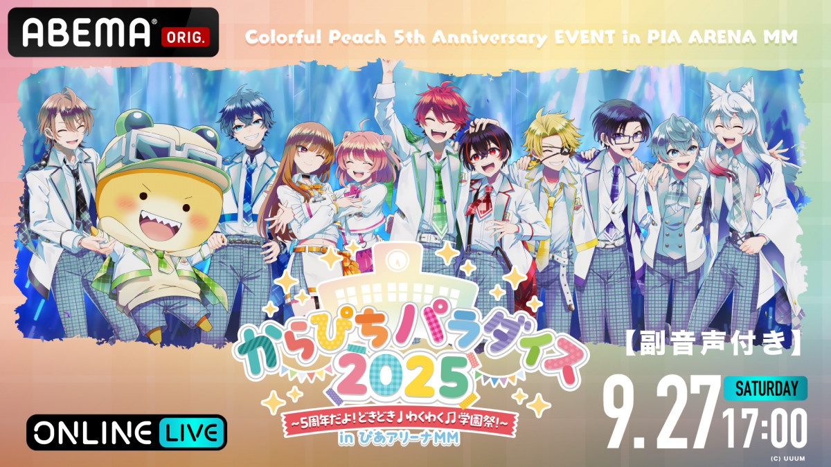 カラフルピーチからふるぴーち とは ピクシブ百科事典