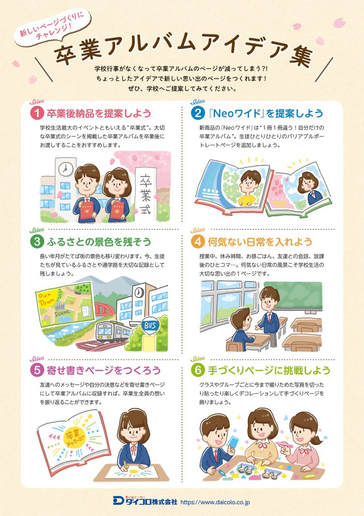 卒団アルバム表紙 手作りTikTok