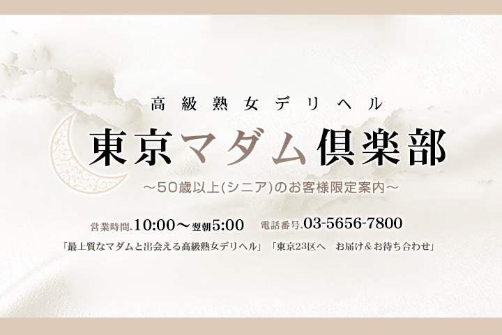 秘密の 「東京和食倶楽部」 ☆ |