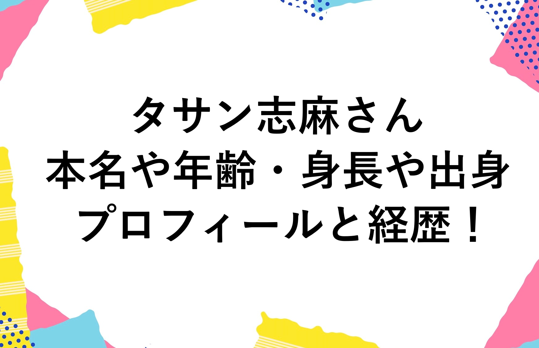 結婚本 旦那さんは１５歳年下のフランス人！ タサン志麻さんの夫婦観はマネできる？ゆるっとマインドで過ごす方法～婚活と結婚、時々マインドフルネス～