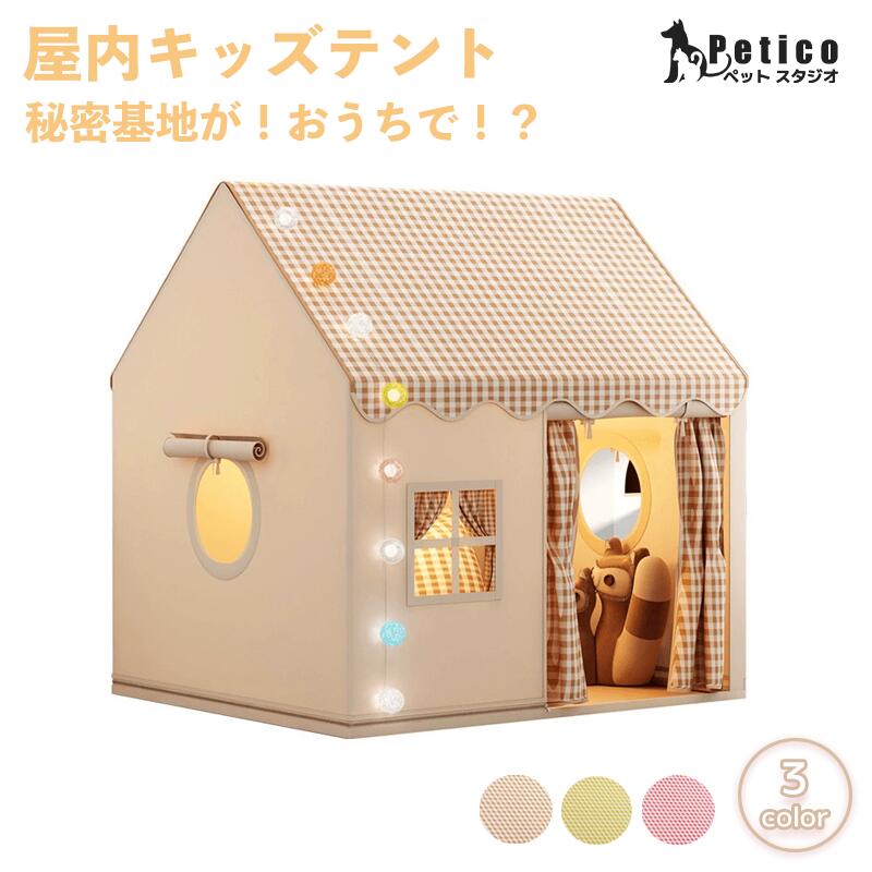 キッズテント 子供用 秘密基地 室内 テントハウス 室内遊具 子供用キャンバスプレイハウス 組み立て簡単 女の子 男の子 お城 幼稚園 親子部屋キッズテント 子供用テント 秘密基地 室内 テント テントハウス 秘密基地 室内遊具 組み立て簡単