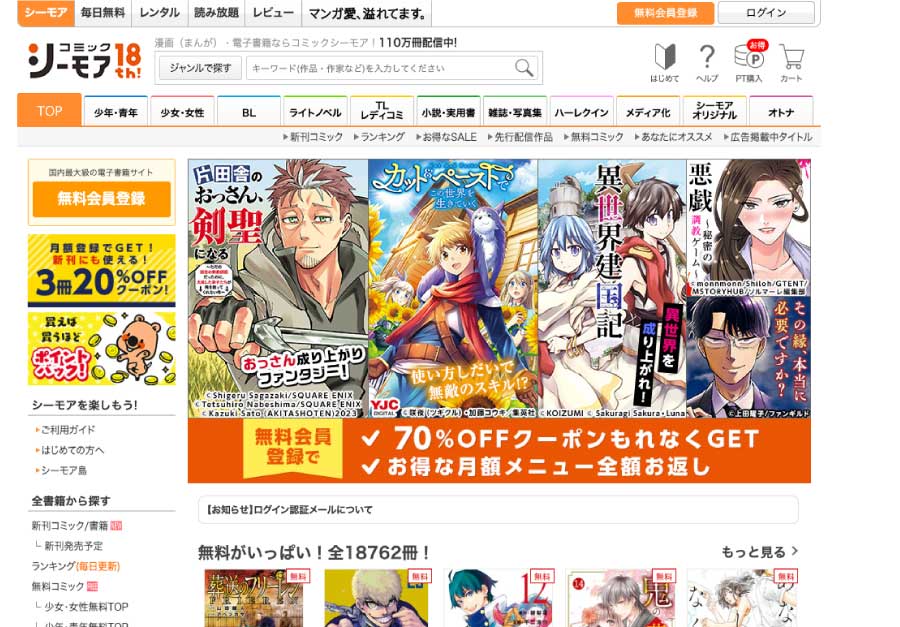 セフレアプリおすすめランキング15選！即日出会える人気の出会い系サイト・アプリ