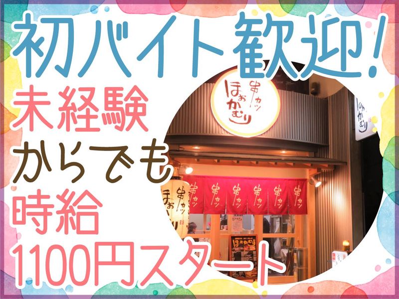 串カツ すきしゃぶ ほおかむり 高松・東讃・居酒屋 - じゃらんnet