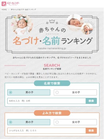 蓮」くん、「紬」ちゃん１位 赤ちゃん名前ランキング : 読売新聞