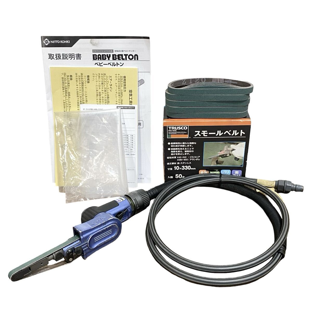 日東工器 ベルトン B-10B エアーベルトサンダー ベルトサンダー ベビーベルトン