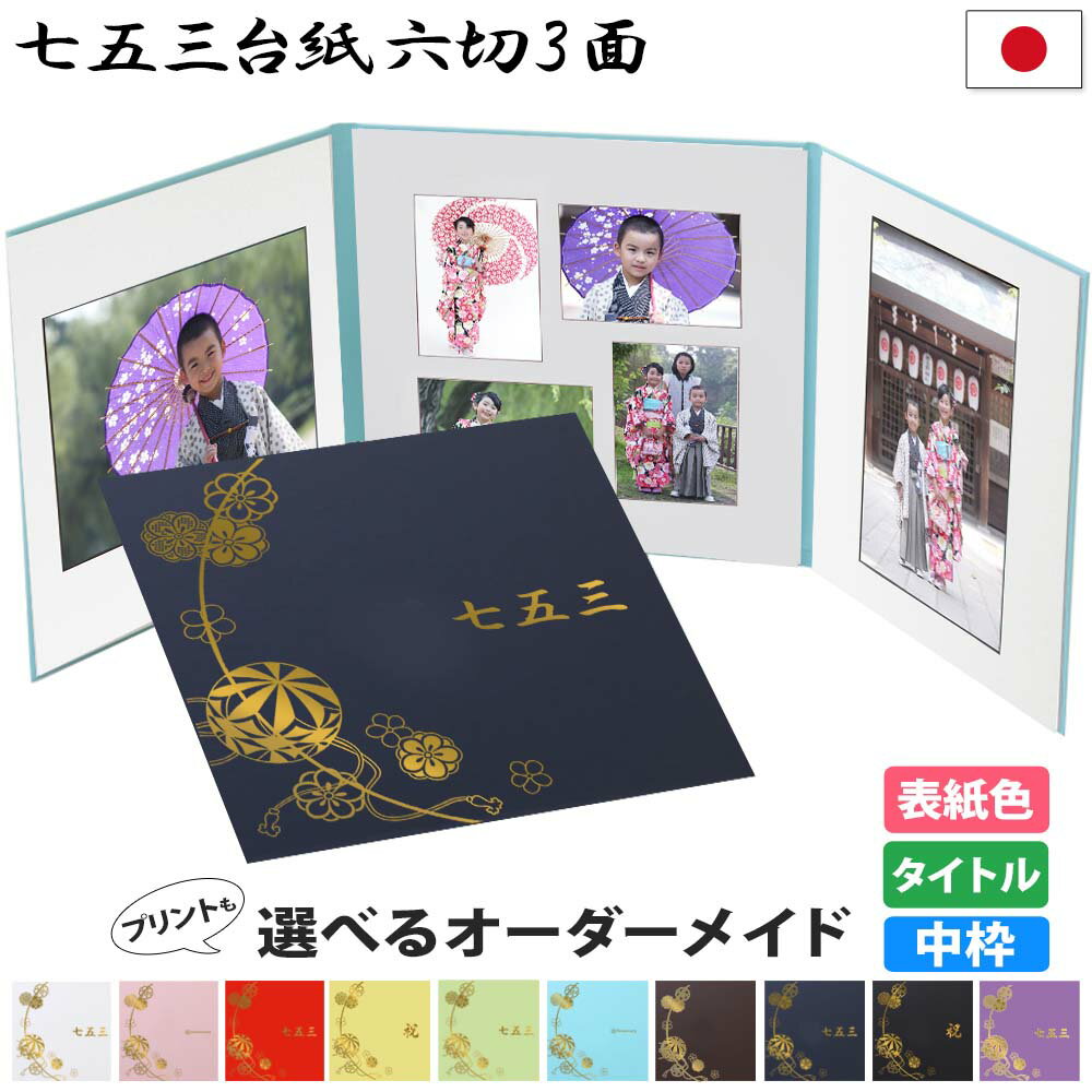 フォトブックで七五三のアルバム富士フイルムのフォトブック富士フイルムのフォトブック