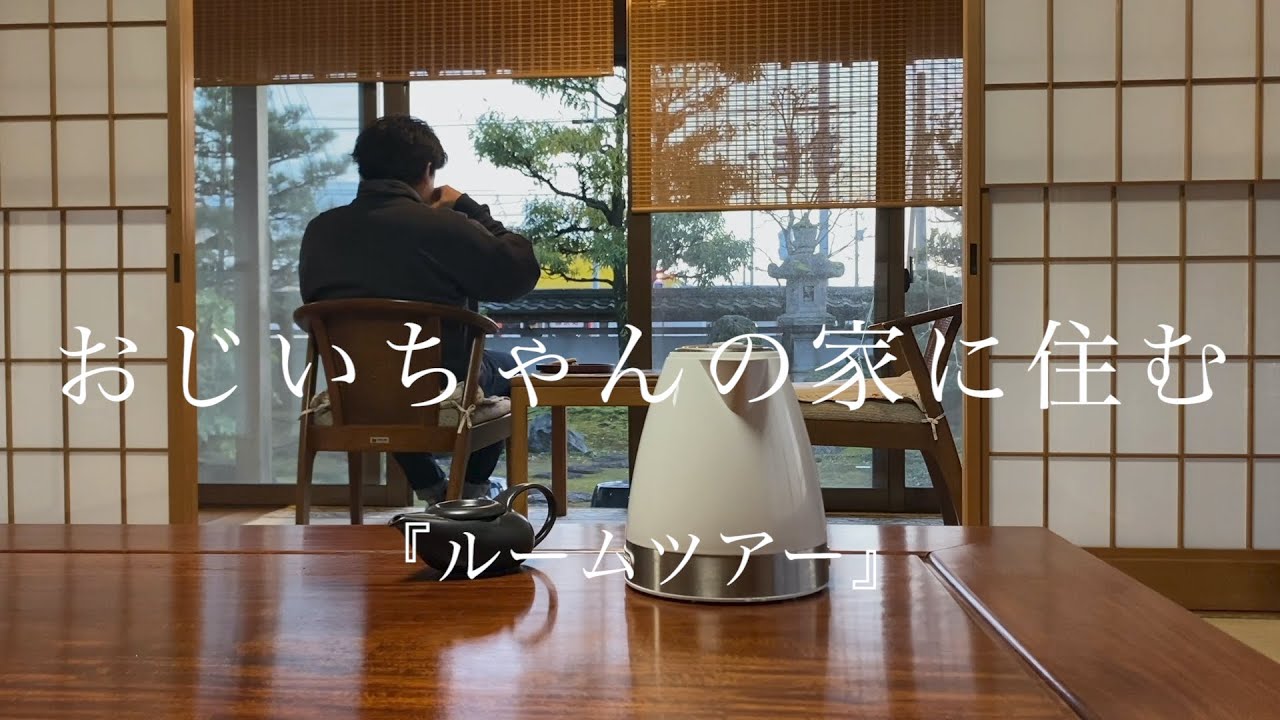 おじいちゃんおばあちゃんの思い出の家建築工房 和