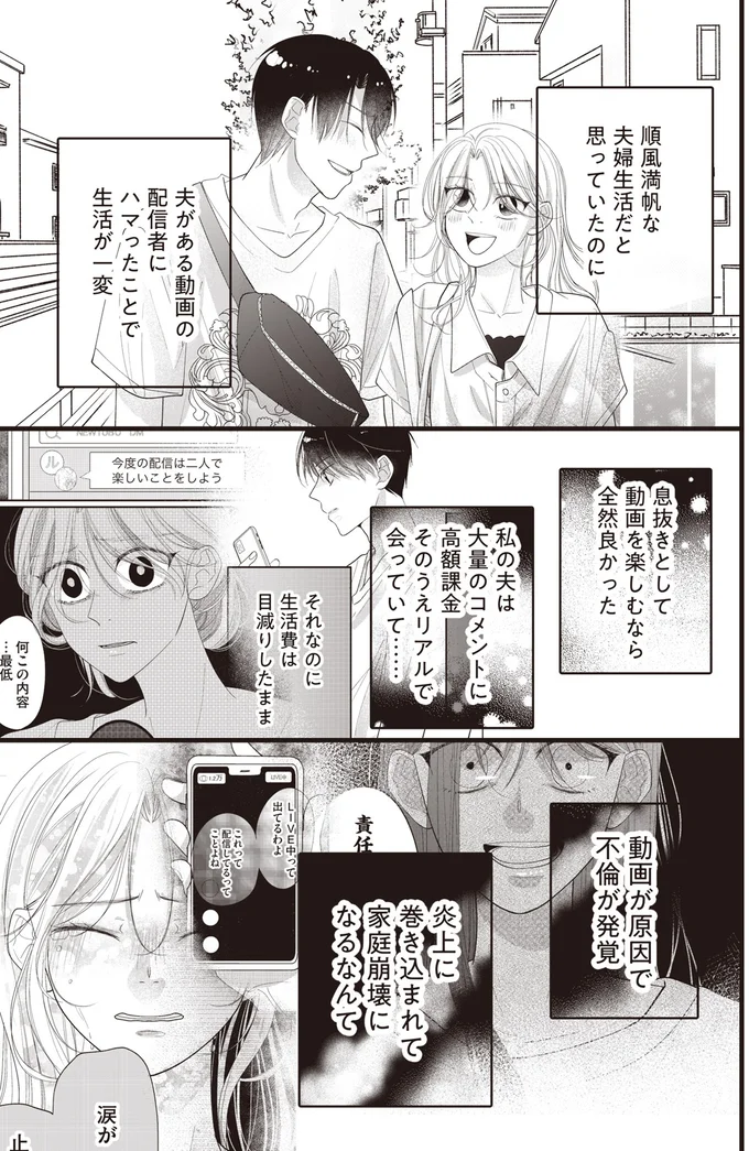 夫が部屋にこもる理由はこれ？ 女配信者のチャンネルが出てきて拡散希望 不倫の証拠を生配信します 1- レタスクラブ