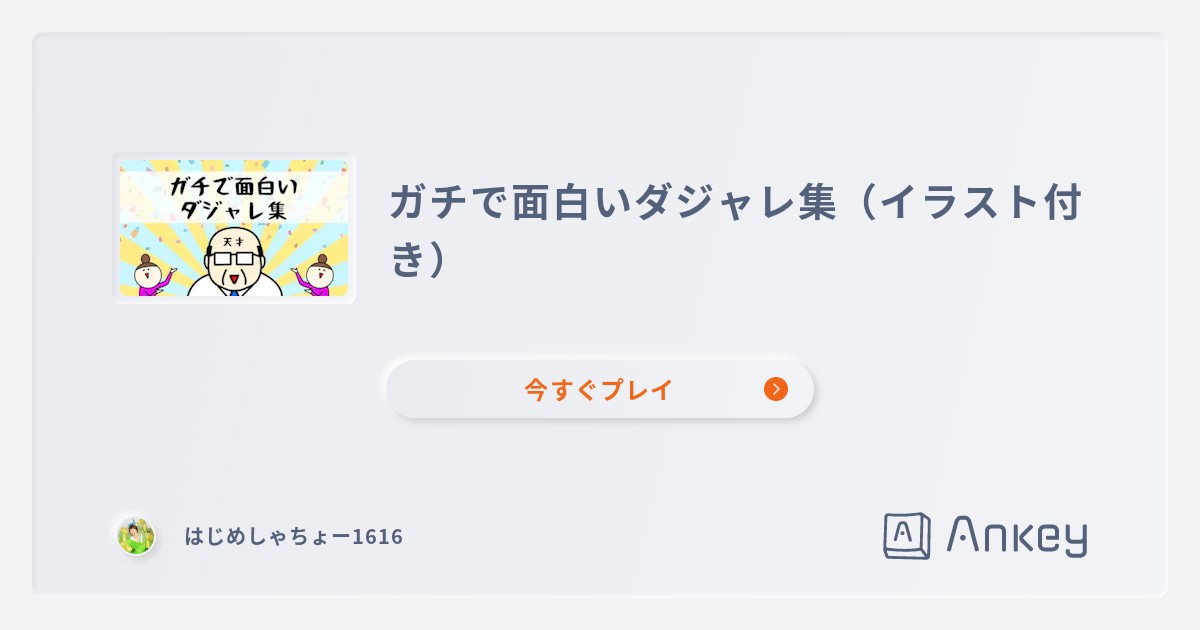 子供が喜ぶ面白いダジャレ100選 - Genspark