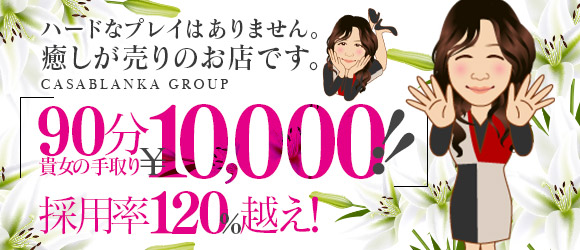 八代・水俣・人吉の風俗求人【バニラ】で高収入バイト