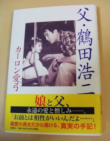 宇宙を探して 美の十選」 リストアップ +著者：女優 鶴田 真由 旧姓のまま と俳優：鶴田 浩二 本名＝小野 栄一 との姻戚関係はなしめいてい君のブログ - 楽天ブログ