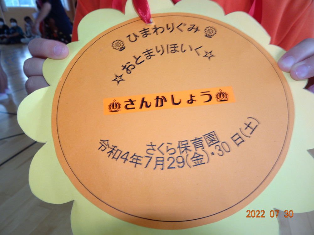 ☆お泊り保育の月組さん☆③みみづく幼稚園