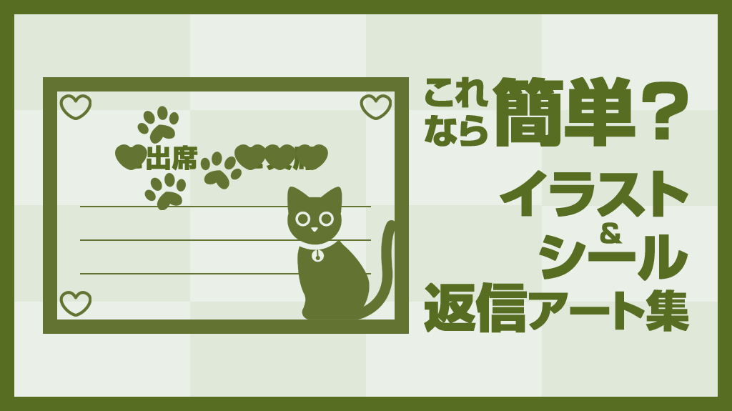 招待状アート」のアイデア 21 件招待状アート, 結婚式 招待状 返信 イラスト, 返信ハガキアート