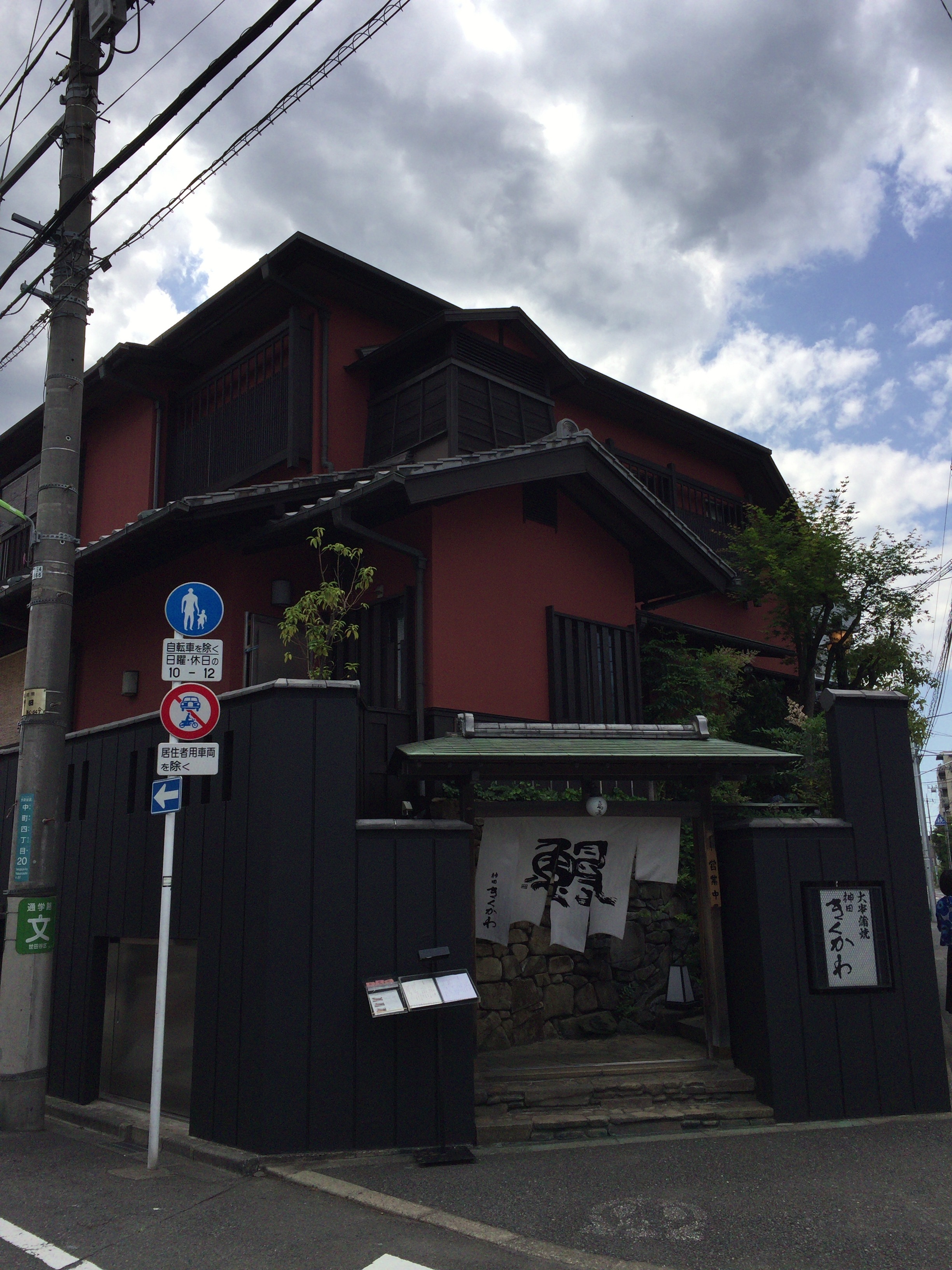 飲み歩き日記】神田きくかわ 上野毛店