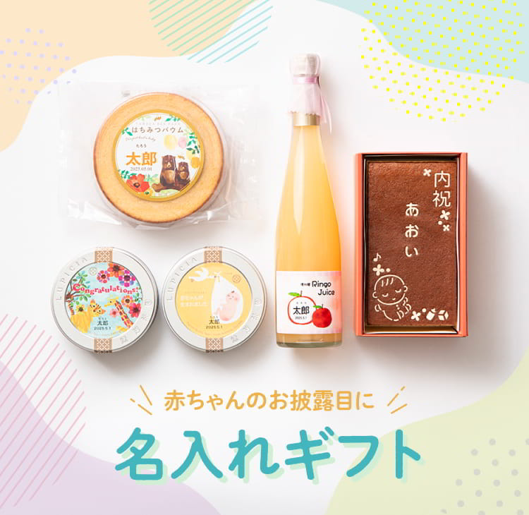 センスが光るおしゃれな内祝い20選 出産祝いのお返しに喜ばれるギフトをVERY