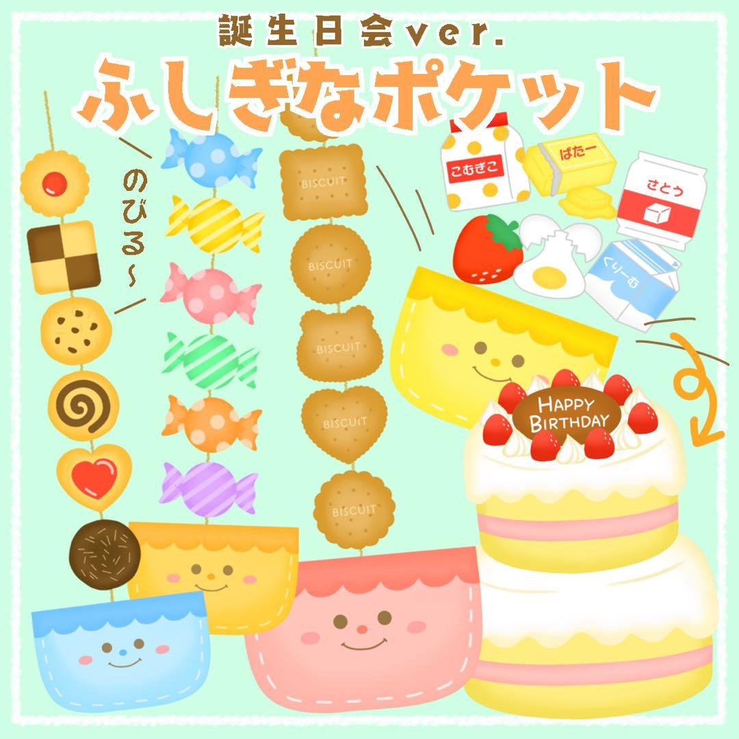 マグネットシアターお誕生日会『なぞなぞケーキやさん５月バージョン』保育出し物