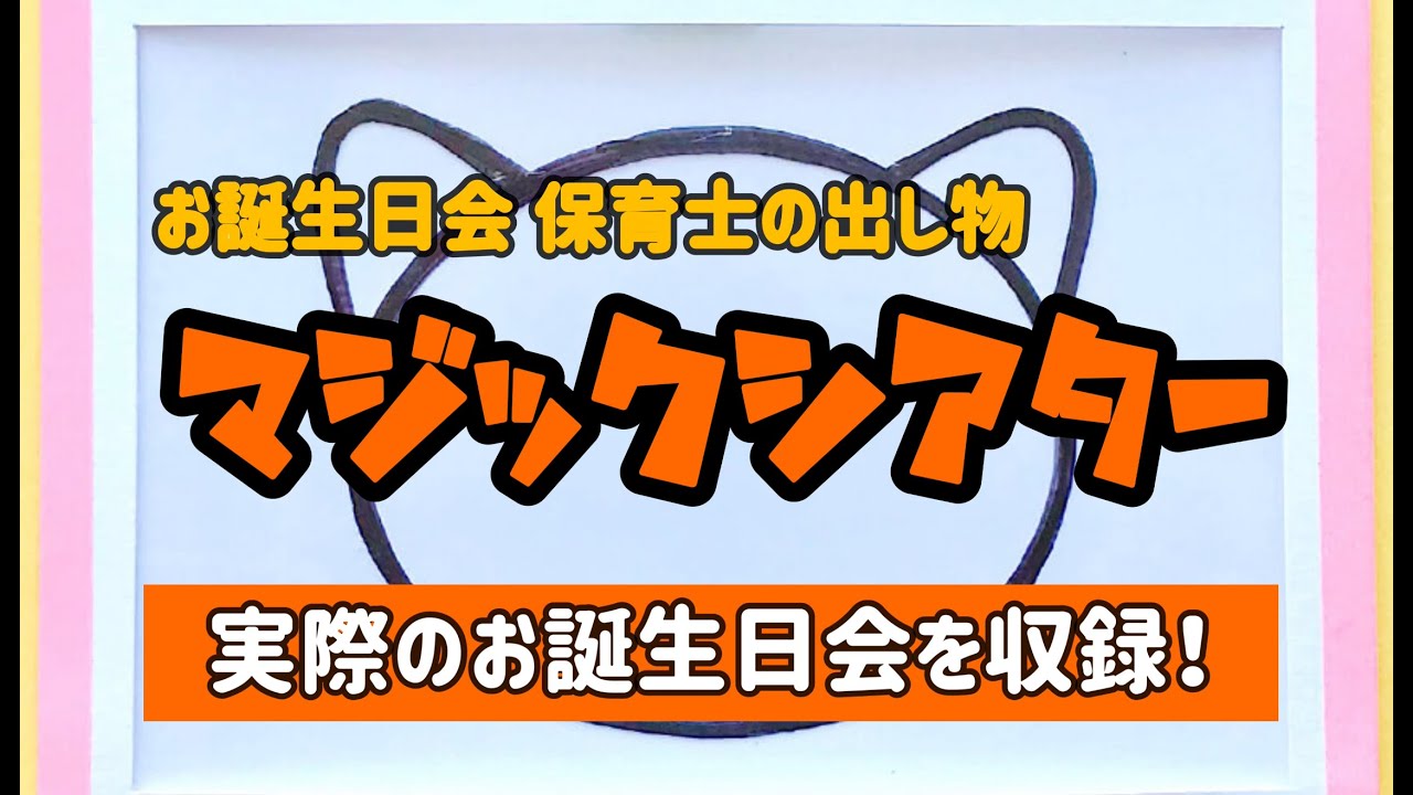 保育士 簡単に作れる方法解説！子どもが喜ぶマジックシアターをご紹介✨ 保育園・幼稚園